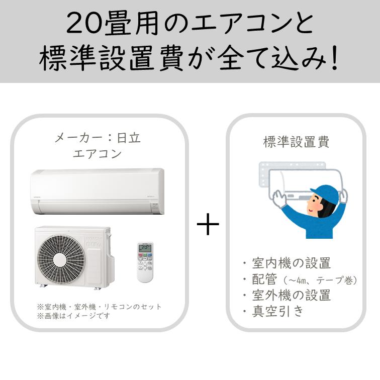 日立】ルームエアコン&室外機 20畳