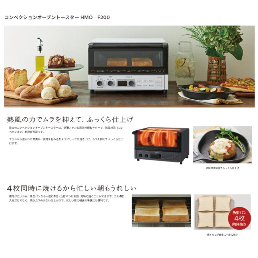 新品未開封　日立　HMO-F200 W 日立 HITACHI コンベクションオーブントースター HMO‐F200-W HMOF200W