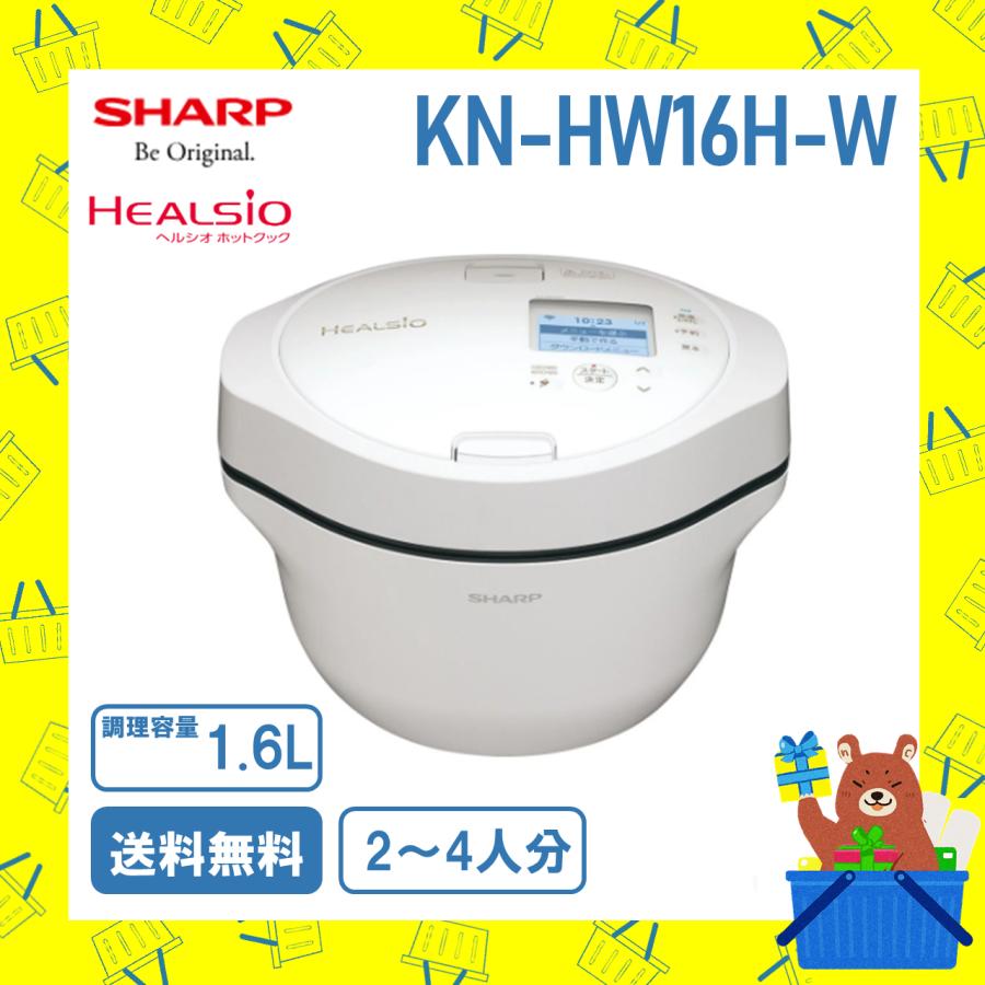 SHARP シャープ ヘルシオ ホットクック KN-HW16H-W KNHW16HW 自動調理 電気調理なべ プレミアムホワイト 1.6L 新品 メーカー 保証1年 ※離島不可 : knhw16hw : おかいものだいすきストア - 通販 - Yahoo!ショッピング SHARP シャープ ヘルシオ ホットクック KN-HW16H-W KNHW16HW 自動調理 電気調理なべ プレミアムホワイト 1.6L 新品 メーカー 保証1年 ※離島不可 : knhw16hw : おかいものだいすきストア - 通販 - Yahoo!ショッピング