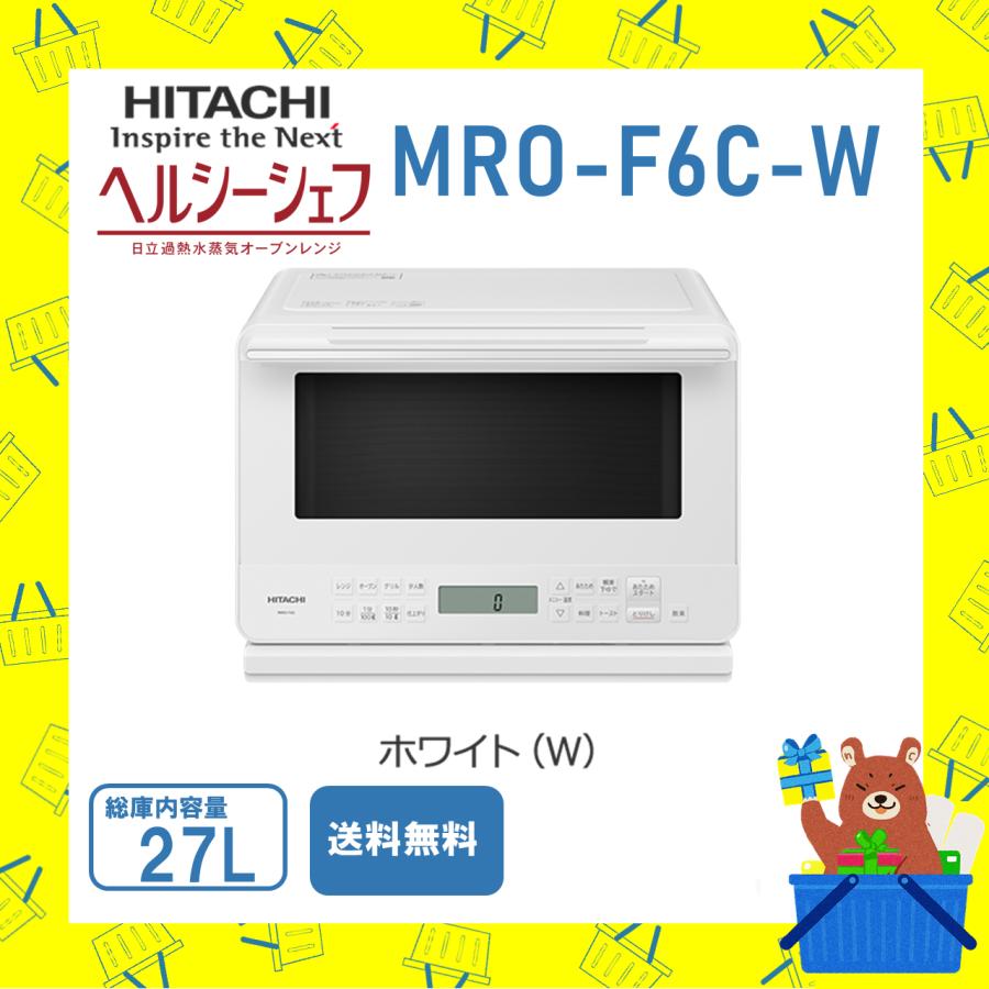 日立（HITACHI） オーブンレンジ フラット庫内 省エネ MROF6CW MRO-F6C