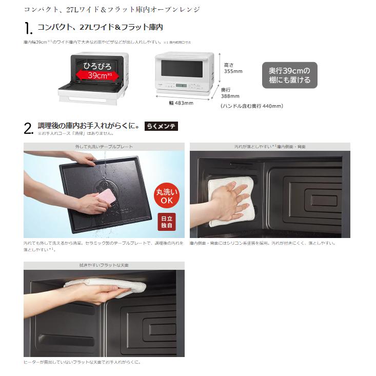 日立（HITACHI） オーブンレンジ フラット庫内 省エネ MROF6CW MRO-F6C