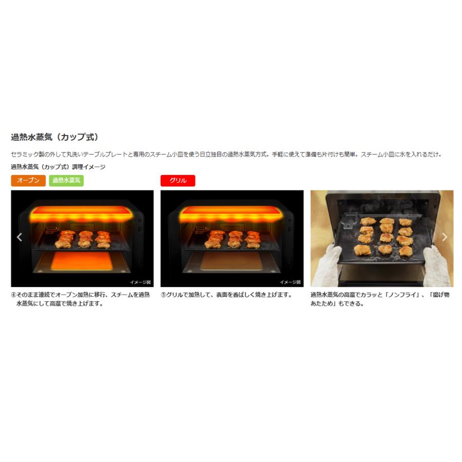 ヘルシーシェフ 日立 HITACHI オーブンレンジ 加熱水蒸気 省エネ