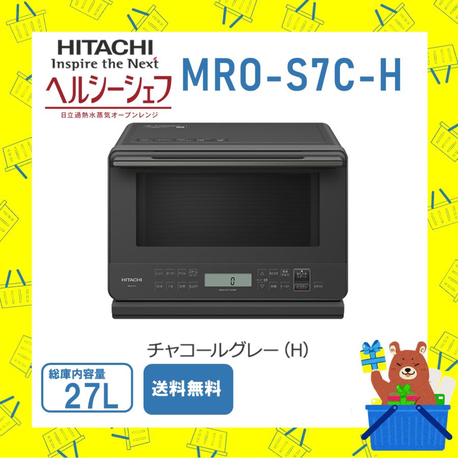 日立 HITACHI オーブンレンジ 加熱水蒸気 省エネ ヘルシーシェフ MROS7CH MRO-S7C-H フラット庫内 ホワイト 新品 送料無料 メーカー 保証1年 : mros7ch : おかいものだいすきストア - 通販 - Yahoo!ショッピング 日立 HITACHI オーブンレンジ 加熱水蒸気 省エネ ヘルシーシェフ MROS7CH MRO-S7C-H フラット庫内 ホワイト 新品 送料無料 メーカー 保証1年 : mros7ch : おかいものだいすきストア - 通販 - Yahoo!ショッピング