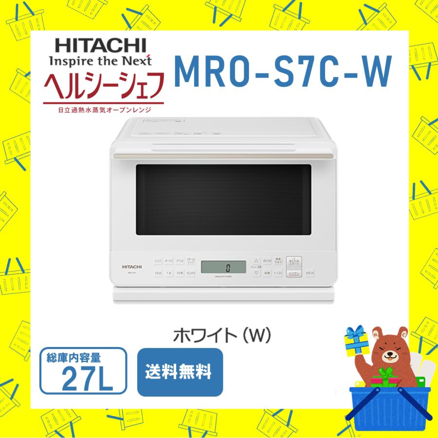 ヘルシーシェフ 日立 HITACHI オーブンレンジ 加熱水蒸気 省エネ 