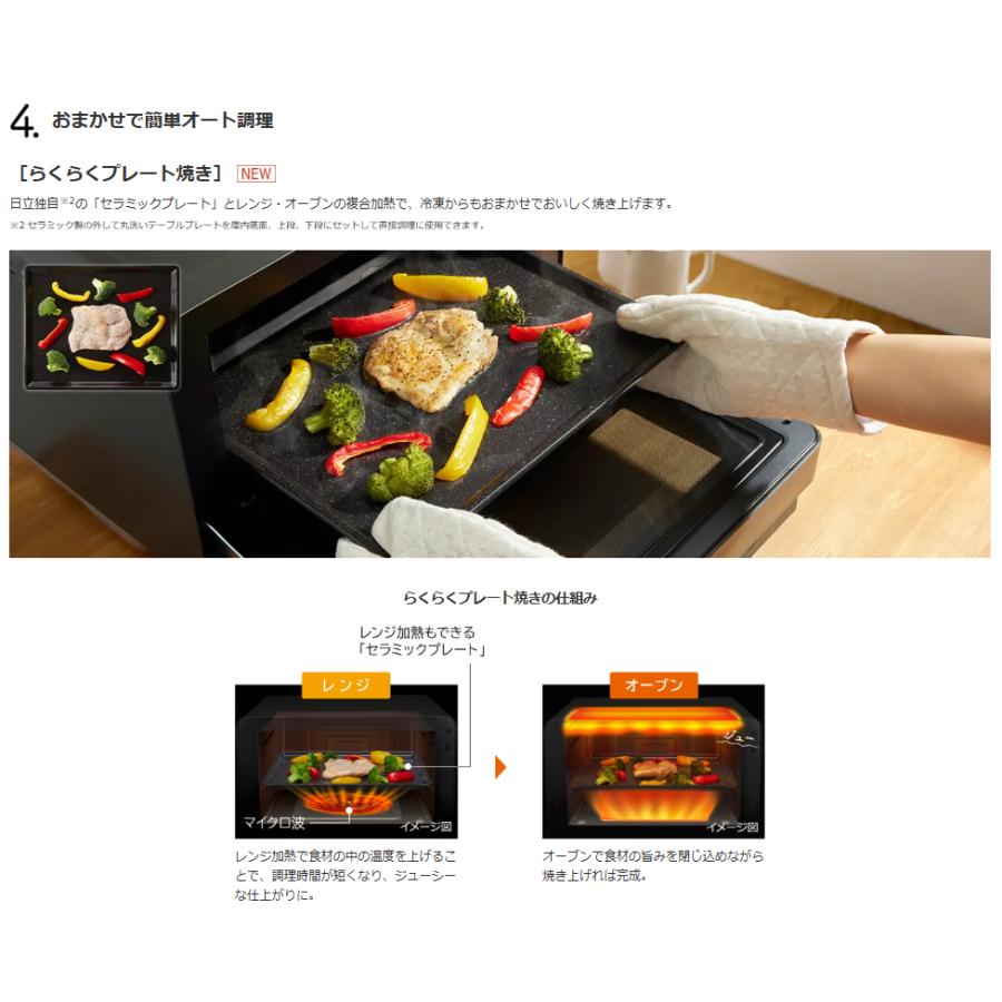 日立 HITACHI オーブンレンジ 加熱水蒸気 ヘルシーシェフ MROS7DW MRO-S7D-W フラット庫内 27L ホワイト 新品 メーカー保証1年 メニューシール | ヘルシーシェフ | 05