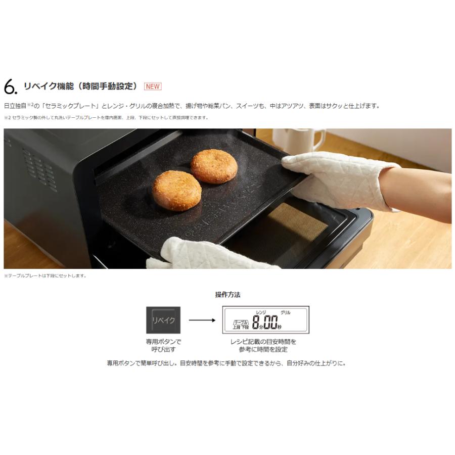 日立 HITACHI オーブンレンジ 加熱水蒸気 ヘルシーシェフ MROS7DW MRO-S7D-W フラット庫内 27L ホワイト 新品 メーカー保証1年 メニューシール | ヘルシーシェフ | 08