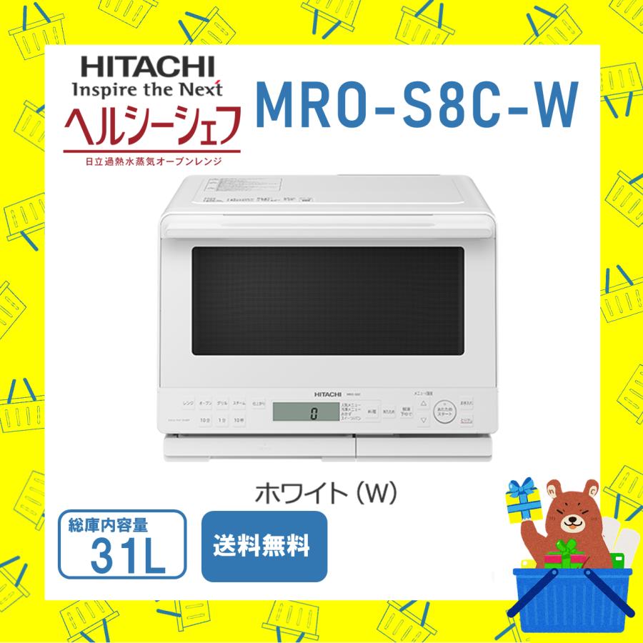 おまとめ購入ありがとうございます】HITACHIの過熱水蒸気オーブンレンジ