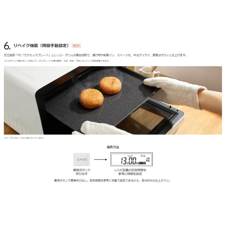 ヘルシーシェフ 日立 HITACHI オーブンレンジ 省エネ MROS8DK MRO-S8D