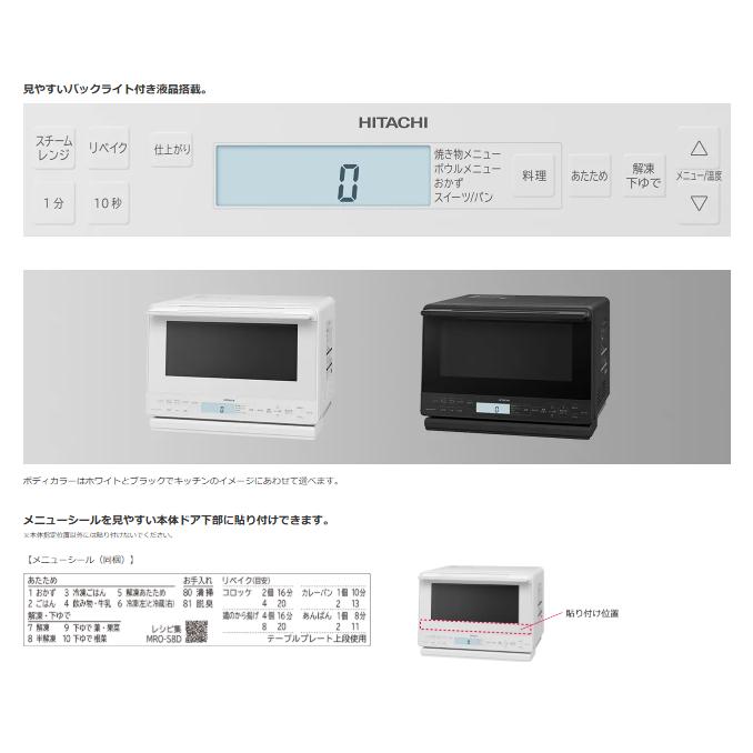 日立 HITACHI オーブンレンジ 省エネ ヘルシーシェフ MROS8DK MRO-S8D-K フラット庫内 31L ブラック 加熱水蒸気 新品 送料無料 メーカー 保証1年 | ヘルシーシェフ | 09