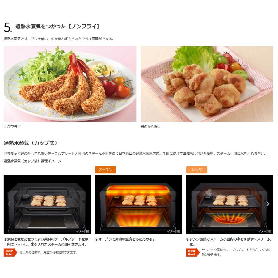 日立 HITACHI オーブンレンジ 省エネ ヘルシーシェフ MROS8DW MRO-S8D-W フラット庫内 31L ホワイト 加熱水蒸気 新品 送料無料 メーカー 保証1年 | ヘルシーシェフ | 07