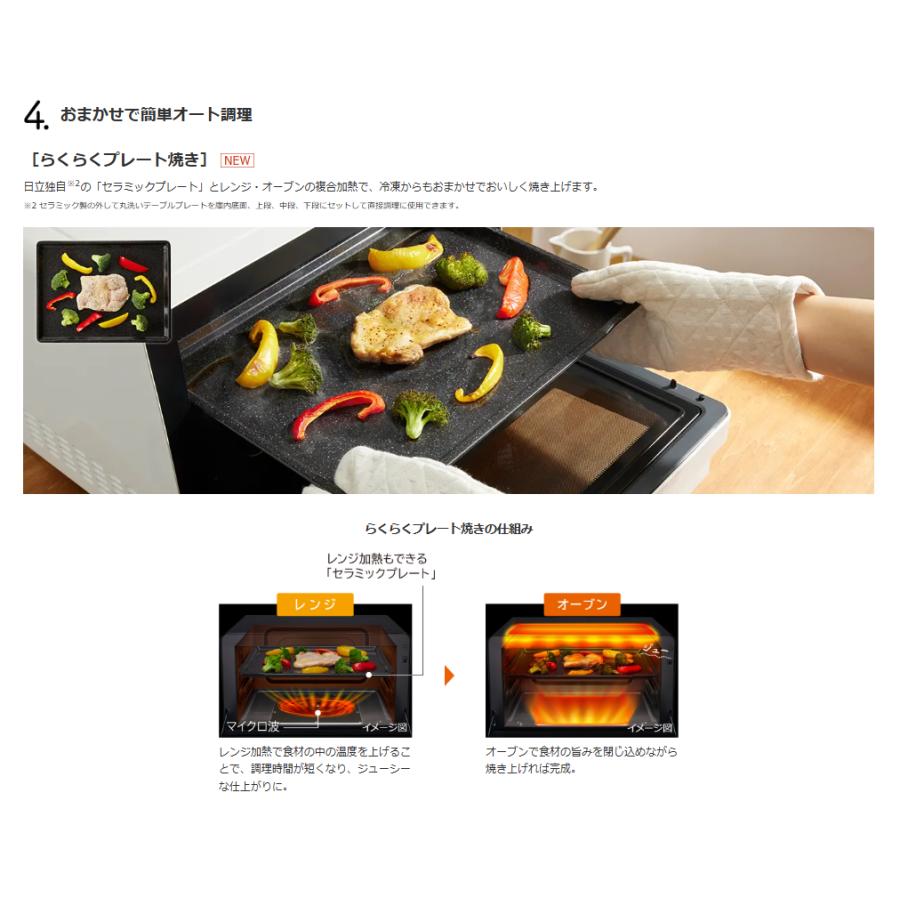 日立 HITACHI オーブンレンジ 省エネ ヘルシーシェフ MROS8DW MRO-S8D-W フラット庫内 31L ホワイト 加熱水蒸気 新品 送料無料 メーカー 保証1年 | ヘルシーシェフ | 04