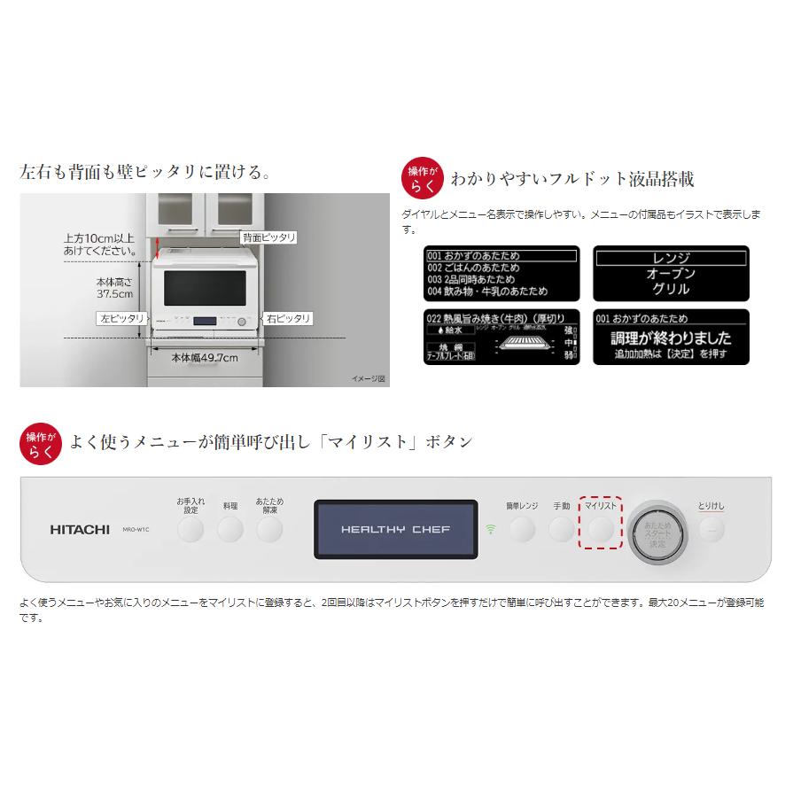 ヘルシーシェフ 日立 HITACHI オーブンレンジ 省エネ MROW1CW MRO-W1C