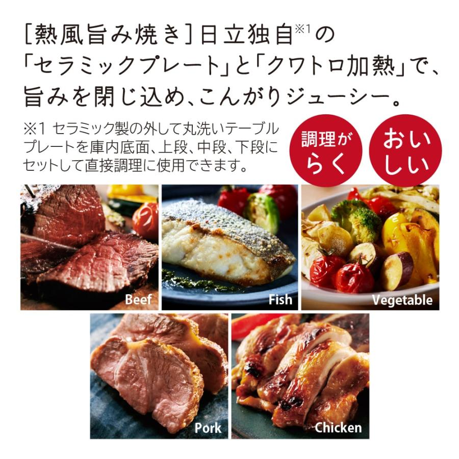 日立 HITACHI オーブンレンジ 省エネ ヘルシーシェフ MROW1DW MRO-W1D-W フラット庫内 過熱水蒸気 フロストホワイト 新品 送料無料 メーカー 保証1年 | ヘルシーシェフ | 03