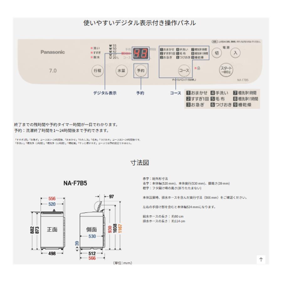 Panasonic（パナソニック） 全自動洗濯機 NA-F7B5-C NAF7B5C 7kg 洗濯