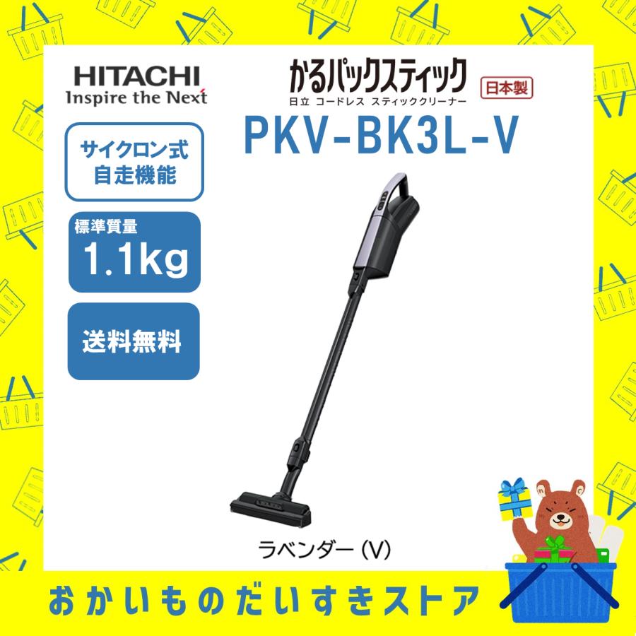 HITACHI コードレススティッククリーナー PKV-BK3L 楽天市場】【即納】日立 掃除機 紙パック式 コードレス