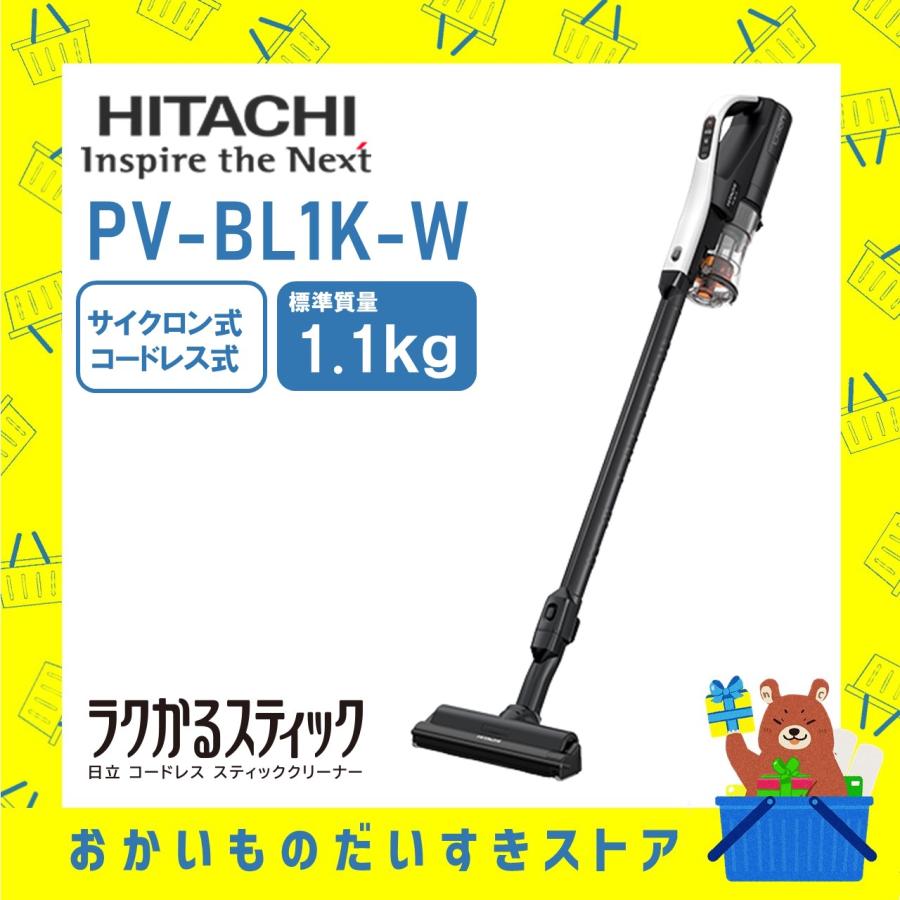 動作保証 美品 日立 掃除機 ラクかるステック PV-BL1H 即日発送 【公式