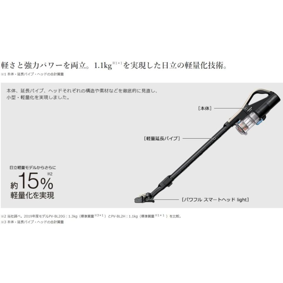 日立（HITACHI） 掃除機 PV-BL2H-N PVBL2HN ラクかるスティック