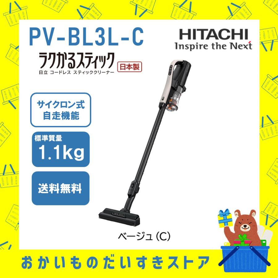 日立 HITACHI 掃除機 スティッククリーナー コードレス式 ラク 日立 HITACHI 掃除機 スティッククリーナー コードレス式 ラク
