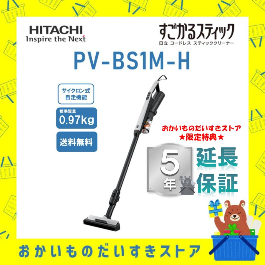 日立 ☆延長保証付き☆ HITACHI 掃除機 スティッククリーナー