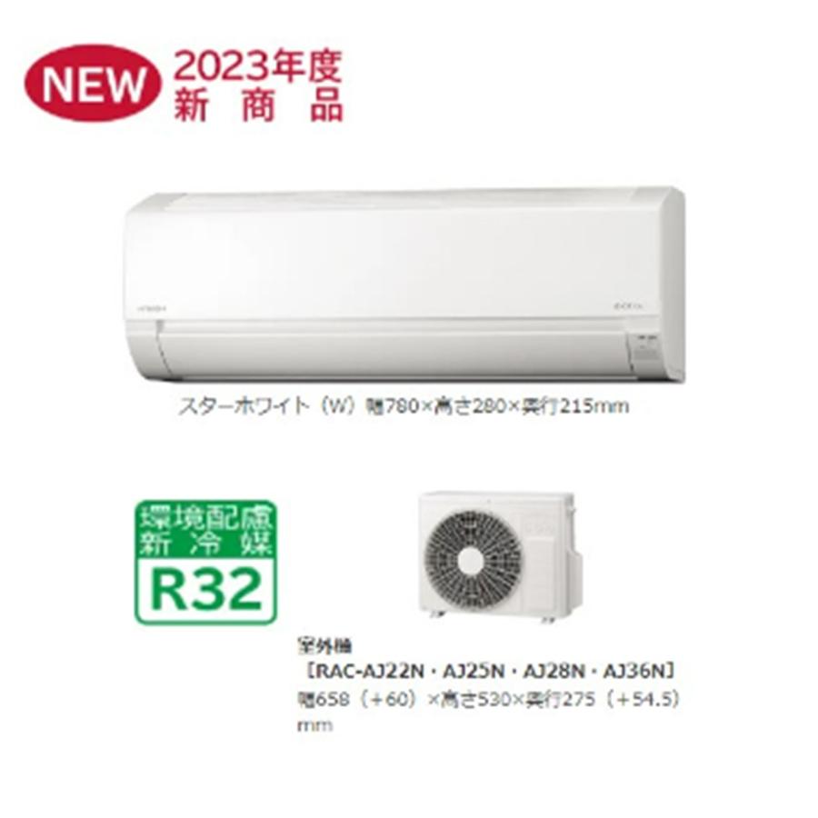 エアコン 6畳程度 日立 白くまくん RASAJ22NW RAS-AJ22N-W 一人暮らし 