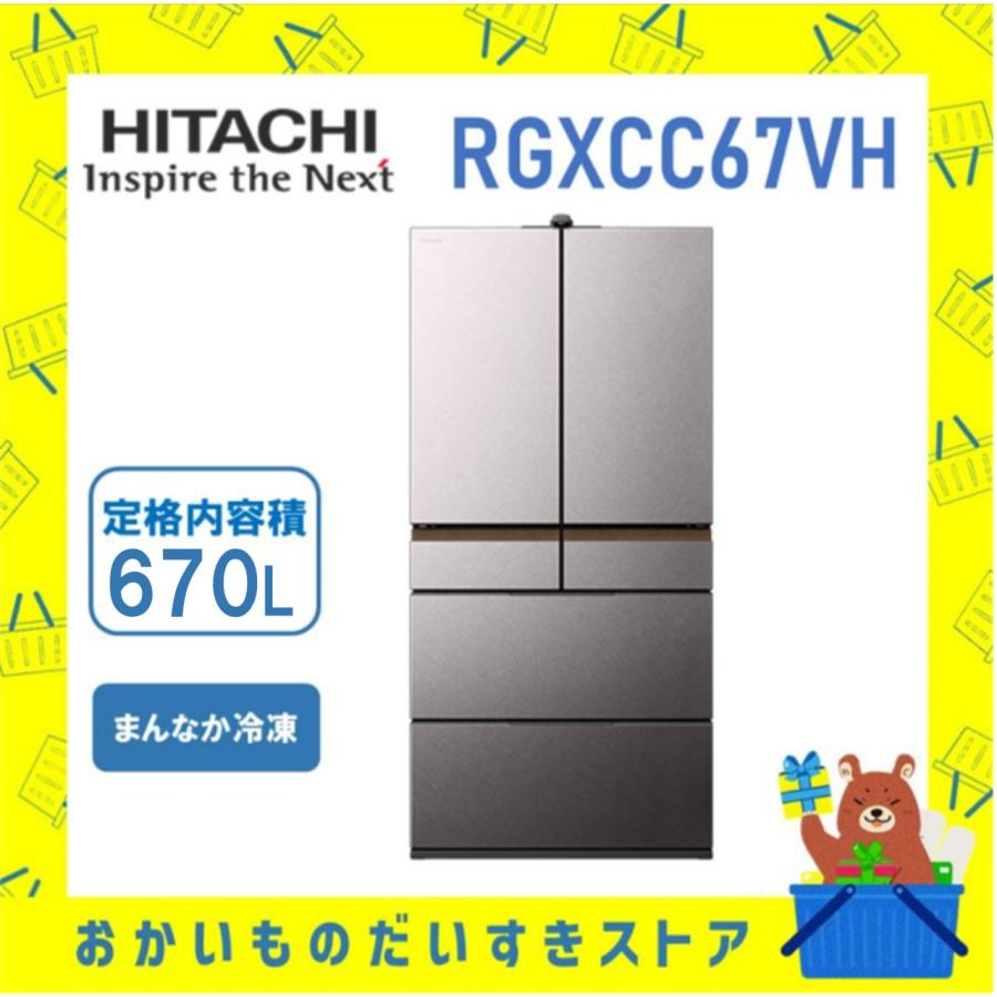 日立 ■日立 HITACHI 冷蔵庫 省エネ 観音開き R-GXCC67V-H RGXCC67VH 6ドア 670L 大容量 奥行スリム 送料込み 設置 リサイクル回収 発送のみ メーカー保証付き 新品 : おかいものだいすきストア - 通販 - Yahoo!ショッピング 日立 ■日立 HITACHI 冷蔵庫 省エネ 観音開き R-GXCC67V-H RGXCC67VH 6ドア 670L 大容量 奥行スリム 送料込み 設置 リサイクル回収 発送のみ メーカー保証付き 新品 : おかいものだいすきストア - 通販 - Yahoo!ショッピング