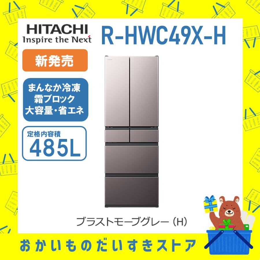 HITACHI冷蔵庫415L地域限定配送料無料 冷蔵庫 ： 日立の家電品