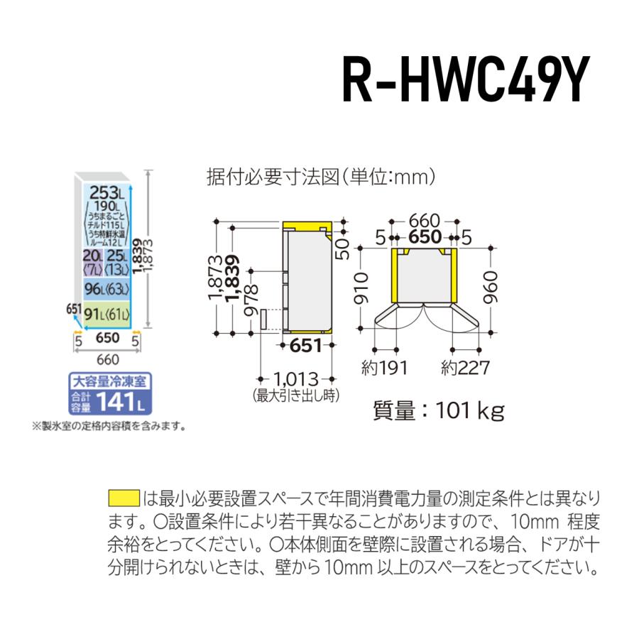 日立（HITACHI） 冷蔵庫 省エネ 観音開き R-HWC49Y-N RHWC49YN 6ドア