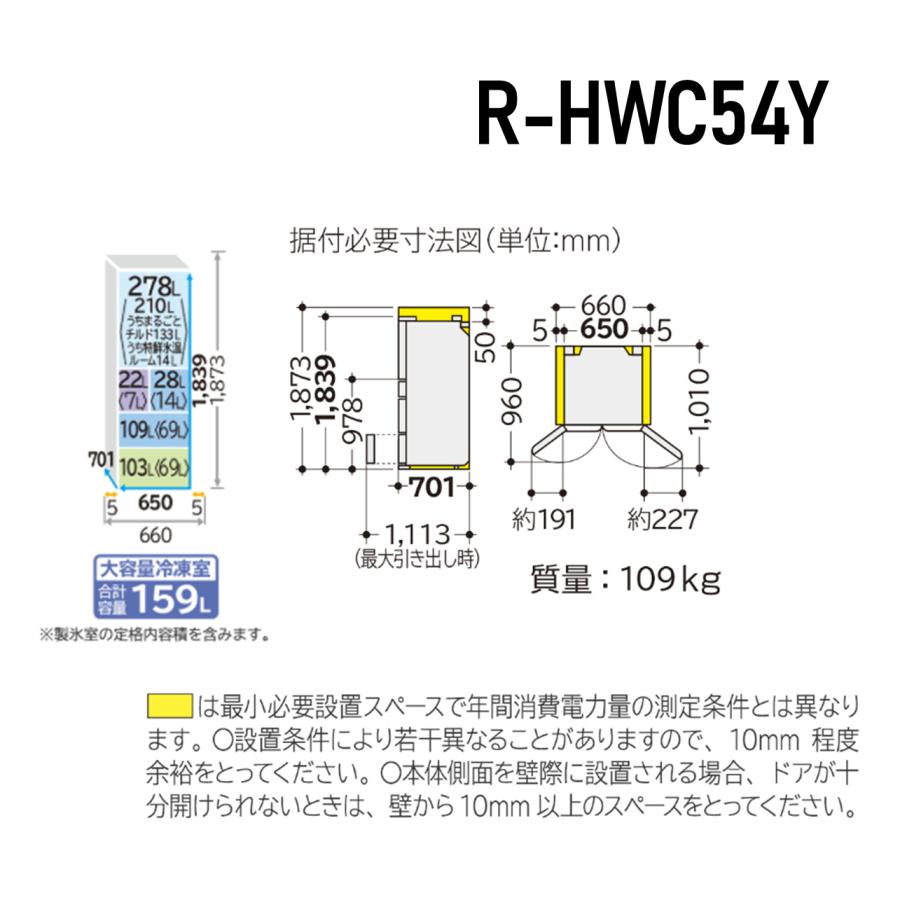 日立（HITACHI） 冷蔵庫 省エネ 観音開き R-HWC54Y-H RHWC54YH 6ドア