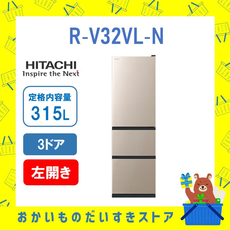 日立 【設置無料】日立 HITACHI 冷蔵庫 省エネ RV32VLN R-V32VL‐N 片  