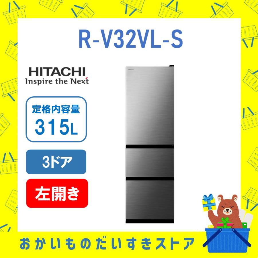日立 【設置無料】日立 HITACHI 冷蔵庫 省エネ RV32VLS R-V32VL 日立 【設置無料】日立 HITACHI 冷蔵庫 省エネ RV32VLS R-V32VL