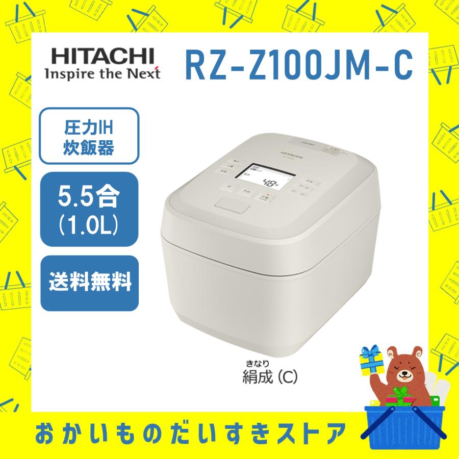 日立 HITACHI 炊飯器 5.5合き IH 省エネ ふっくら御膳 日立 RZ-Z100JM-C RZZ100JMC 圧力＆スチーム 蒸気カット ホワイト 新品 メーカー保証１年 | ふっくら御膳