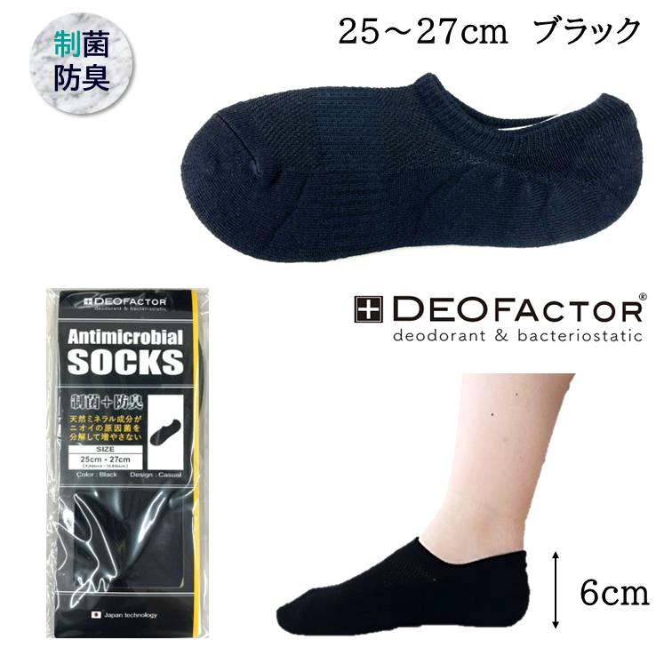 【レビュー投稿価格】 臭わない 靴下 ショート丈 抗菌を超える 制菌 ソックス デオファクター 防臭 ソックス ショート 25〜27cm 新品 送料無料 DEOFACTOR |  | 02