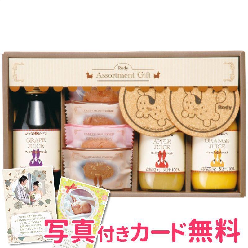 超人気高品質 ロディ ジュース クッキーセット Roj 15 スイーツ お菓子ギフト 内祝い 結婚内祝い 出産内祝い おしゃれ 贈り物 ギフト Columbiatools Com