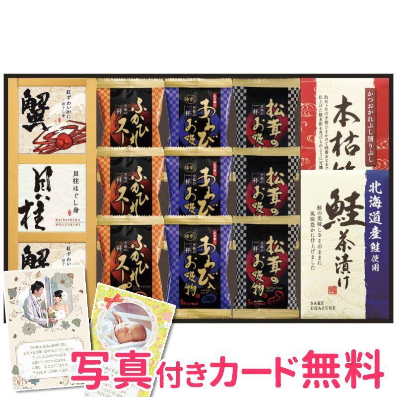 人気no 1 贅沢フリーズドライと海の幸 ギフト 贈り物 おしゃれ 出産内祝い 結婚
