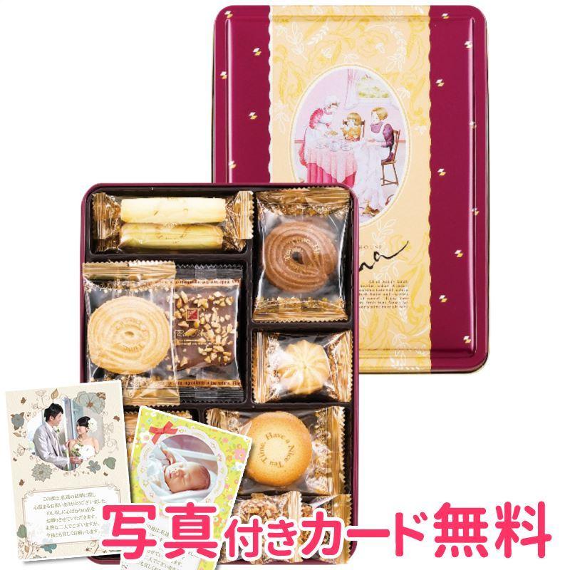 お菓子ギフト アンナの家クッキー ティータイム 内祝い 結婚内祝い 出産内祝い おしゃれ 贈り物 ギフト Apd627 18 052 ギフトショップナコレyahoo 店 通販 Yahoo ショッピング
