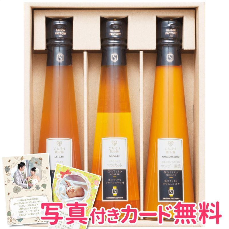 セゾンファクトリー飲む酢3本詰合せ Sks 30 内祝い 結婚内祝い 出産内祝い おしゃれ 贈り物 ギフト Apd627 1239 049 ギフトショップナコレyahoo 店 通販 Yahoo ショッピング