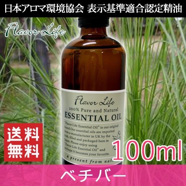 エッセンシャルオイル ベチバー スポイト付き)100ml フレーバーライフ社 精油 アロマオイル｜nacole