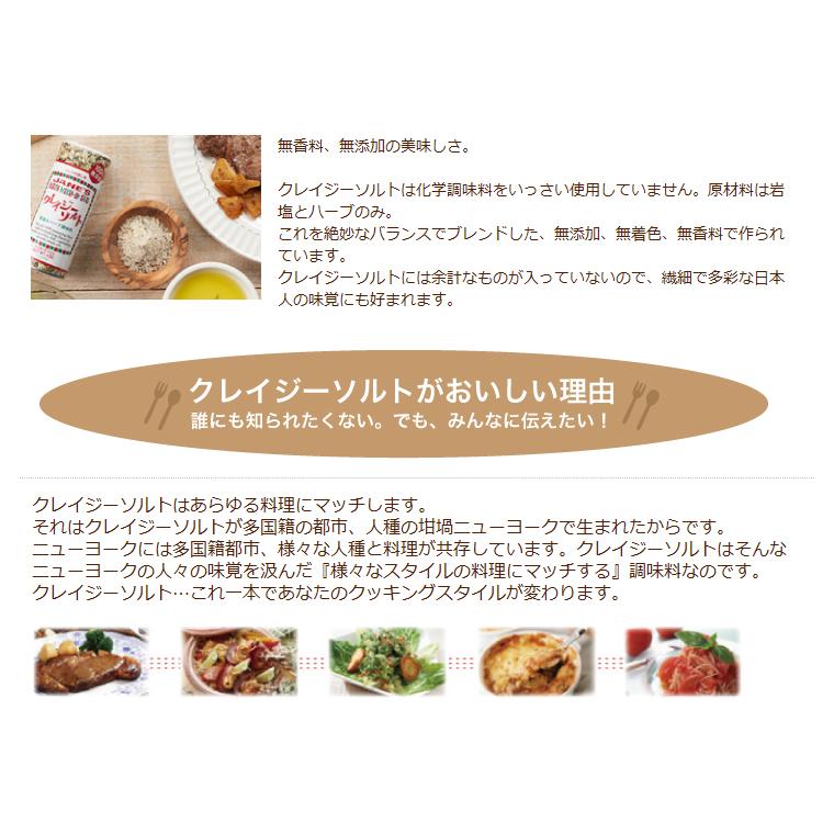 調味料 クレイジーソルトギフトセット  調味料ギフト 美味しい 調味料セット 万能調味料 結婚内祝い 出産内祝い おしゃれ 贈り物 ギフト｜nacole｜05