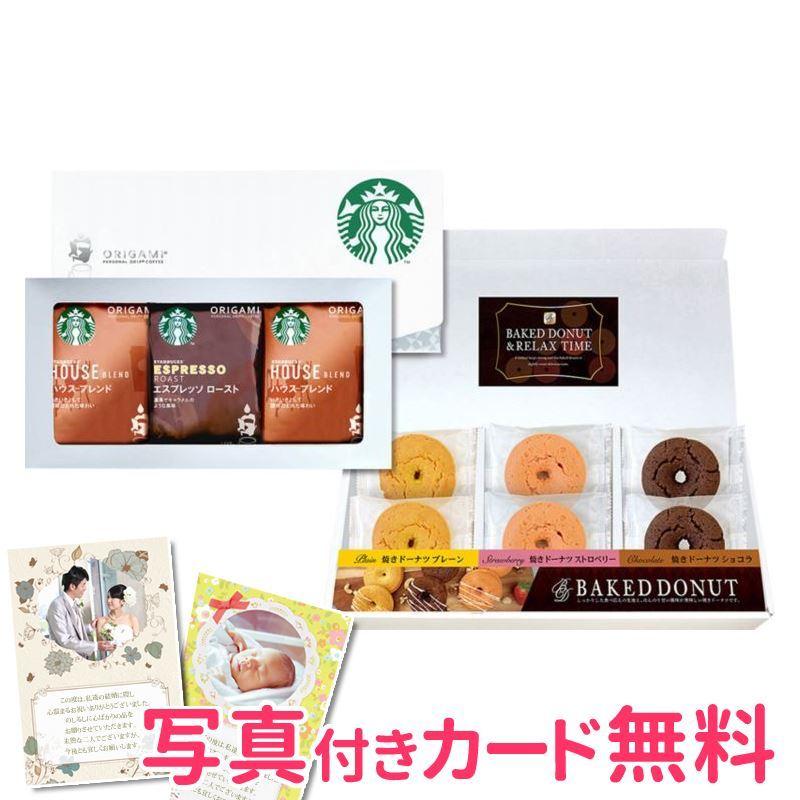 スターバックスコーヒー スイーツbox 内祝い 結婚内祝い 出産内祝い おしゃれ 贈り物 ギフト Loi03c C ギフトショップナコレyahoo 店 通販 Yahoo ショッピング