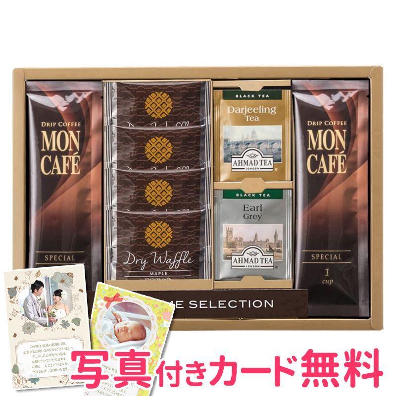 モンカフェ クッキータイムセット 内祝い 結婚内祝い 出産内祝い おしゃれ 贈り物 ギフト Zz1zukvvww Www 4dgelateria Com Br