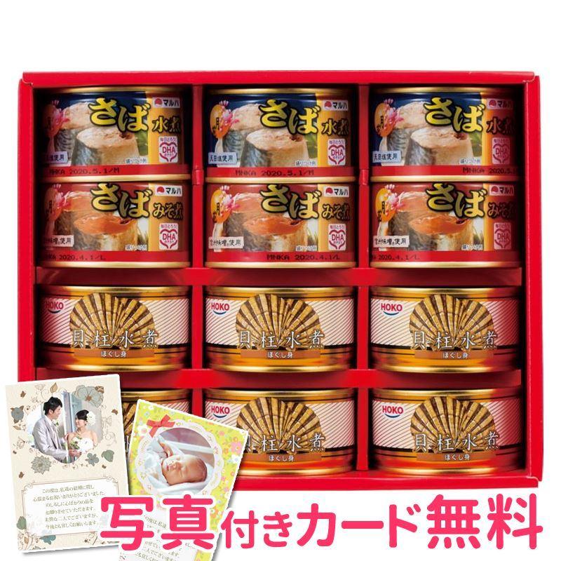 美味しい水産缶詰詰合せ Okt 100 内祝い 結婚内祝い 出産内祝い おしゃれ 贈り物 ギフト Loi03c C ギフトショップナコレyahoo 店 通販 Yahoo ショッピング
