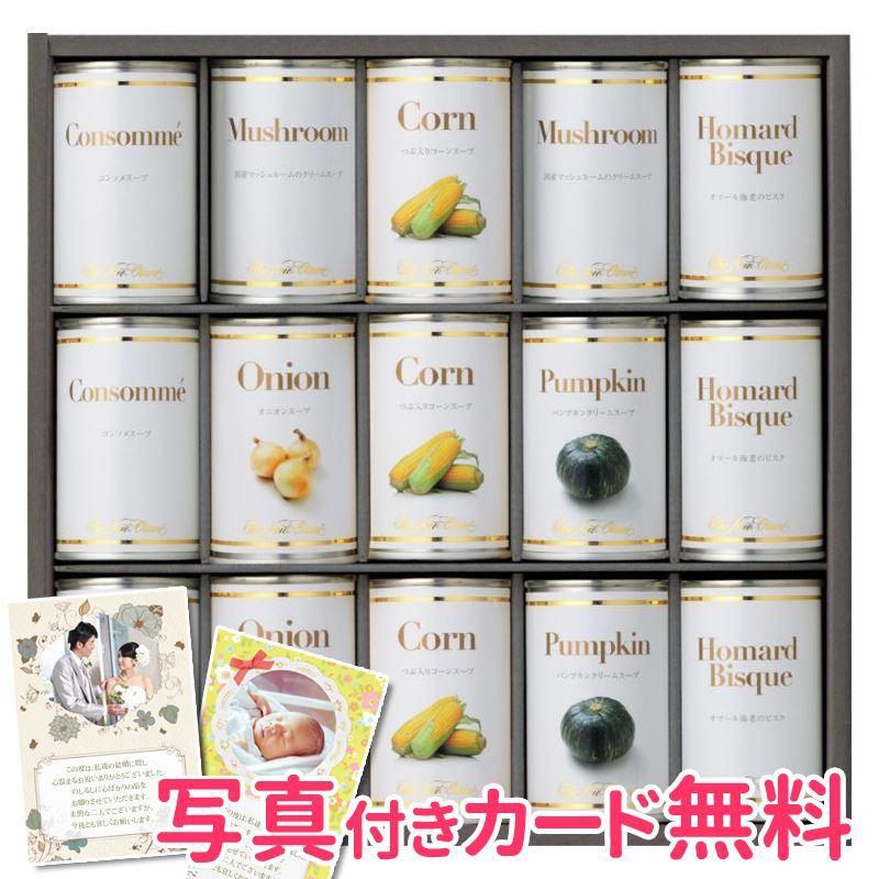 ホテルニューオータニ スープ缶詰セット 内祝い 結婚内祝い 出産内祝い おしゃれ 贈り物 ギフト Loi03c C359 ギフトショップナコレyahoo 店 通販 Yahoo ショッピング