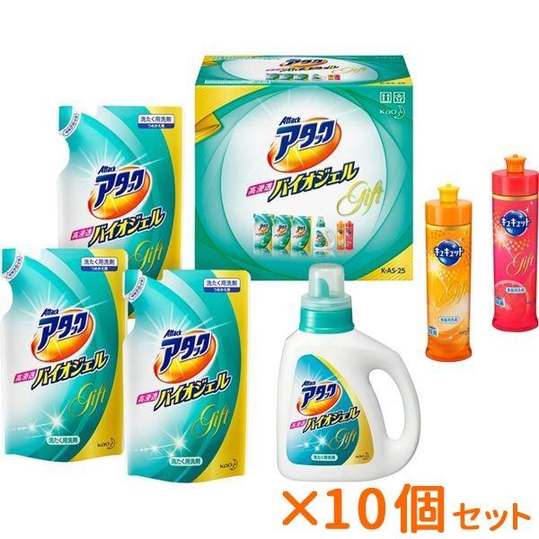 まとめ買い 10個セット ギフト 花王 アタックバイオジェル洗剤ギフトセット 結婚内祝い 出産内祝い おしゃれ ギフト 贈答品 贈り物 Www Arilab Com Tr Index Php