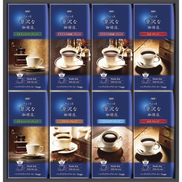 大注目 まとめ買い5セット Agf ちょっと贅沢な珈琲店ドリップコーヒーギフト Zd 40j 内祝い 結婚内祝い 出産内祝い 景品 引き出物 お返し 贈答品 贈り物 ギフト 楽天 Kuljic Com