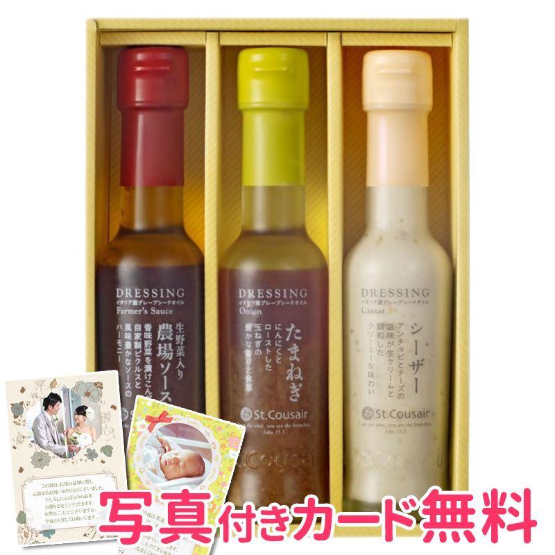 サンクゼール ドレッシングセット 内祝い 結婚内祝い 出産内祝い おしゃれ 贈り物 ギフト Loi07b ギフトショップナコレyahoo 店 通販 Yahoo ショッピング