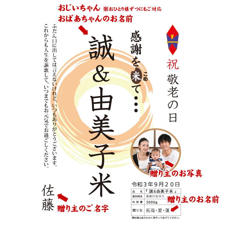 敬老の日 ギフト 敬老の日米 約3kg 名入れギフト 可愛い 抱っこ お米 プレゼント お爺ちゃん おじいちゃん おばあちゃん 孫 写真入り 名入れ対応 P5 Ngmh Keirou Rice ギフトショップナコレyahoo 店 通販 Yahoo ショッピング