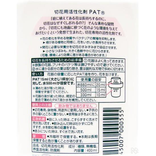 花王 切花用活性化剤 Pat 400ml 切り花 長持ち 切花延命剤 活力剤 Pat 400ml ギフトショップナコレyahoo 店 通販 Yahoo ショッピング