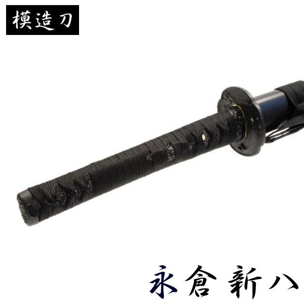 模造刀 永倉新八 モデル 大刀 幕末シリーズ 模造刀 模擬刀 レプリカ 美術刀