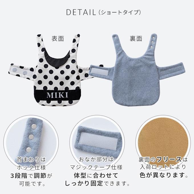 お名前無料刺繍 ペット あったか 着る毛布 丈が選べる ロング ショート 秋冬 防寒 寒さ対策 犬 猫 ボア フリース 中綿 軽量 おしゃれ かわいい 名入れ 日本製 |  | 10