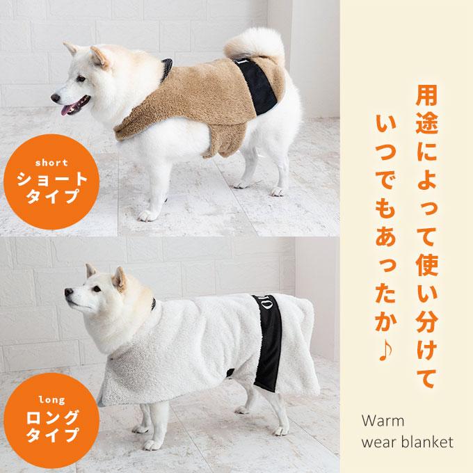 お名前無料刺繍 ペット あったか 着る毛布 丈が選べる ロング ショート 秋冬 防寒 寒さ対策 犬 猫 ボア フリース 中綿 軽量 おしゃれ かわいい 名入れ 日本製 |  | 02